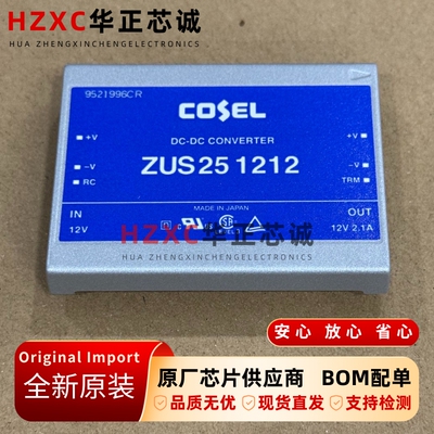 ZUS251212科索(COSEL)DC/DC转换器 25W 12V 2.1A全新MODULE封装