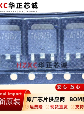 TA7805F(TE16L1NQ)固定正向输出电压调节器芯片SOT-252封装全新