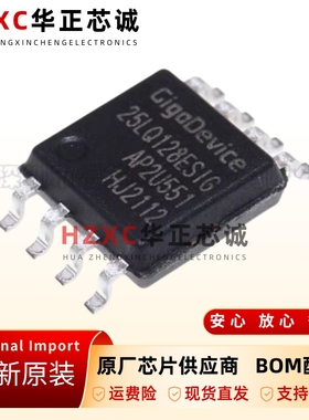 全新原装GD25LQ128ESIG-SOP-8-128M-bit-串行闪存芯片