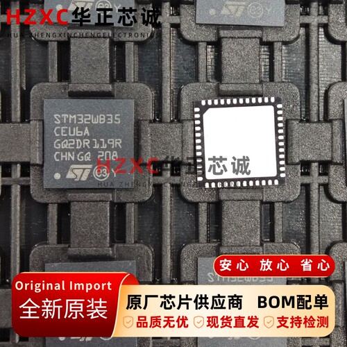 STM32WB35CEU6A意法(ST)多协议32位微控制器ARMCortex-M4内核