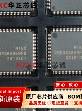 R5F364AENFB#U0瑞萨(REMESAS)微控制器LQFP100封装全新原装可直拍