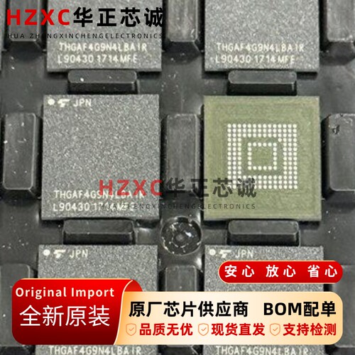 THGAF4G9N4LBAIRYRK东芝(TOSHIBA)eMMC闪存4GB容量全新原装直拍