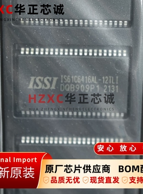 IS61C6416AL-12TLI-TR芯成(ISSI)1Mb高速异步SRAM芯片全新TSOP44