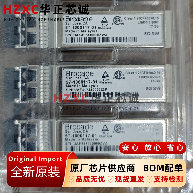 57-1000117-01博科(BROCADE)光纤模块ZIP封装通信收发器全新IC