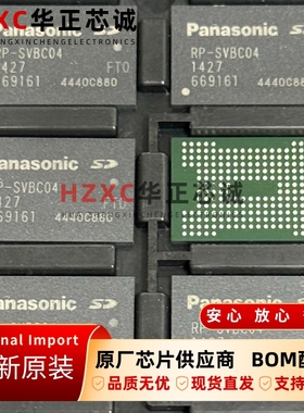 RP-SVBC04松下(PANASON)汽车芯片BGA封装凯迪拉克 别克丰田中控IC