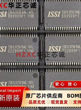 IS61LV25616AL-10TL芯成(ISSI)SRAM 存储器4Mb容量256Kx16位全新