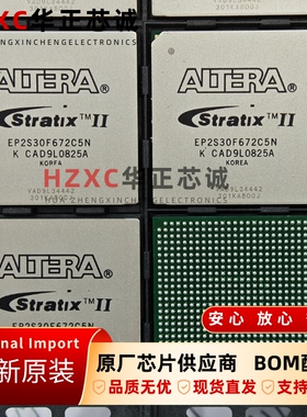 EP2S30F672C5N阿尔特拉(ALTERA)FPGA编程芯片BGA封装全新原装