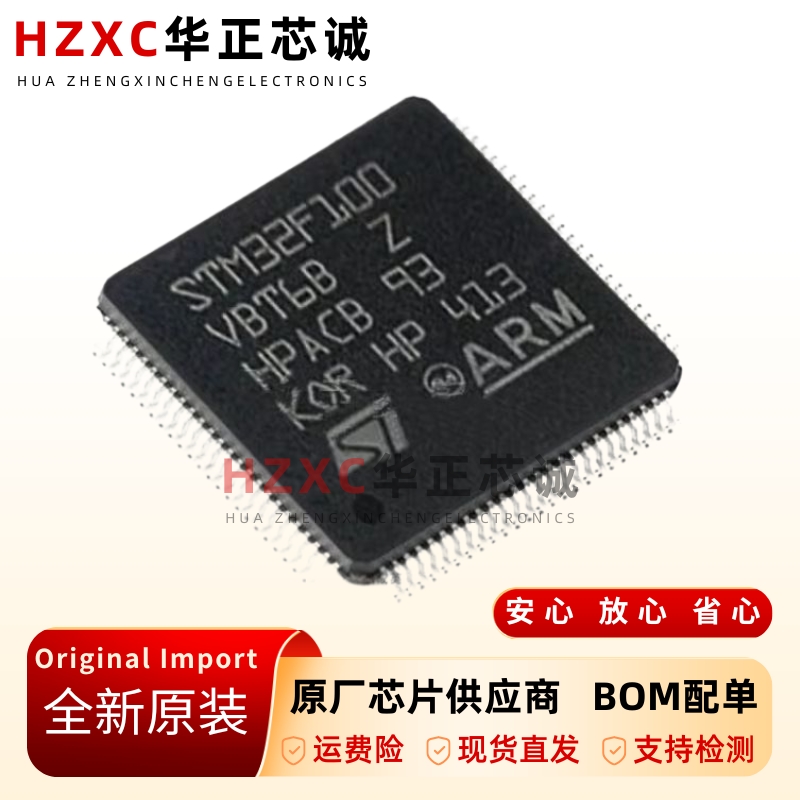 原装正品 STM32F100VBT6B QFP-100 微控制器IC 32位处理器芯片