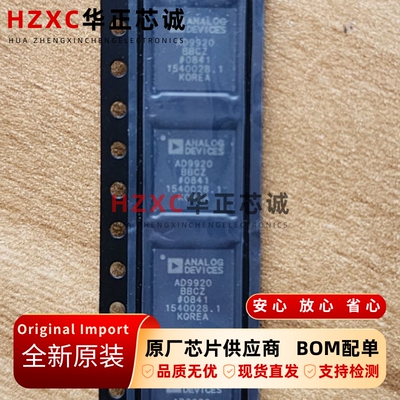 AD9920BBCZRL亚德诺(ADI)模拟前端AFE集成电路芯片BGA封装全新