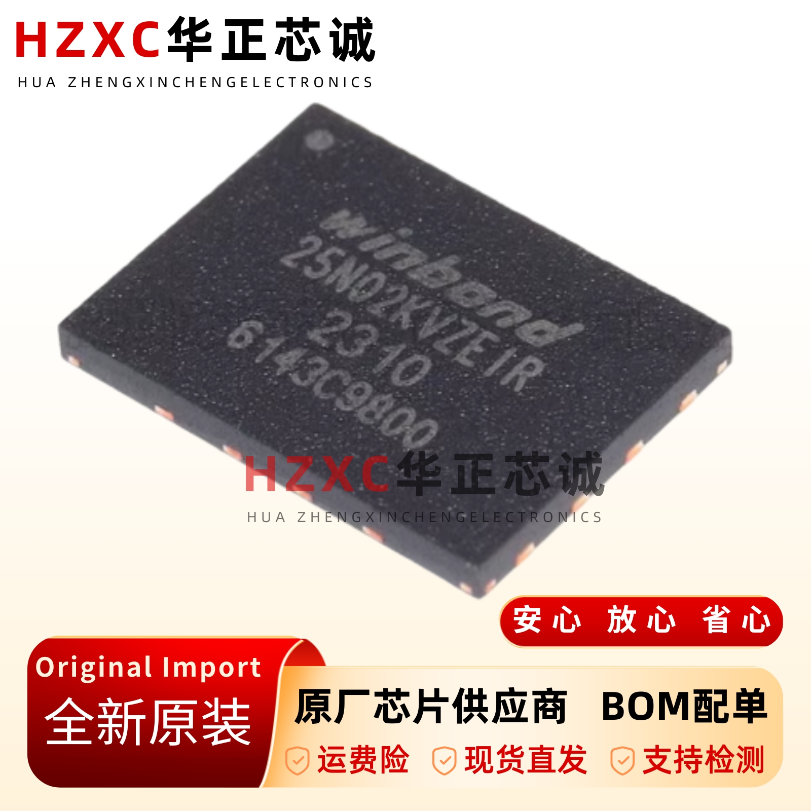 全新原装贴片-W25N02KVZEIR-WSON-8-3V-2Gb-串行NAND闪存芯片