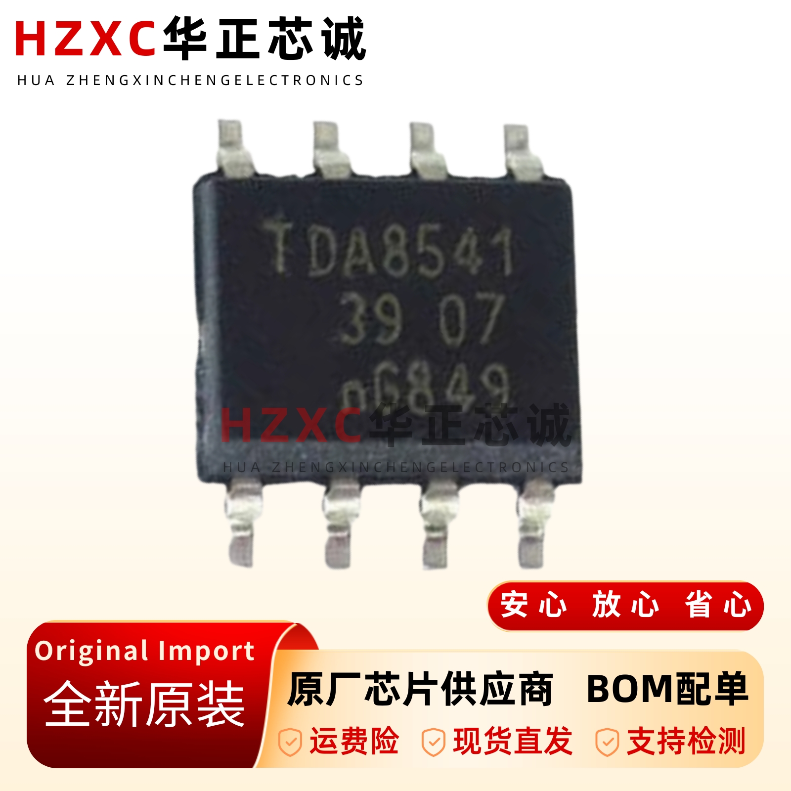 原装正品TDA8541T/N1 TDA8541 贴片SOP-8 音频放大器IC芯片