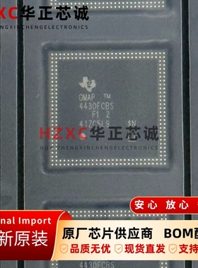 OMAP4430FCBS德州(TI)应用处理器双核ARM核心1GHz主频全新原装BGA