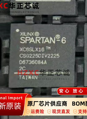 XC6SLX16-2CSG225C原装FPGA芯片1.2V电压16K逻辑单元CSG225封装