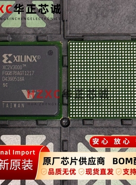 XC2V3000-5FGG676C赛灵思(XILINX)FPGA芯片BGA封装全新原装现货