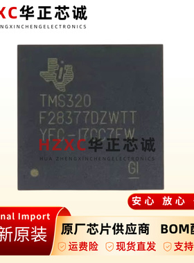 原装正品TMS320F28377DZWTT-封装NFBGA-337微控制器32位MCU芯片