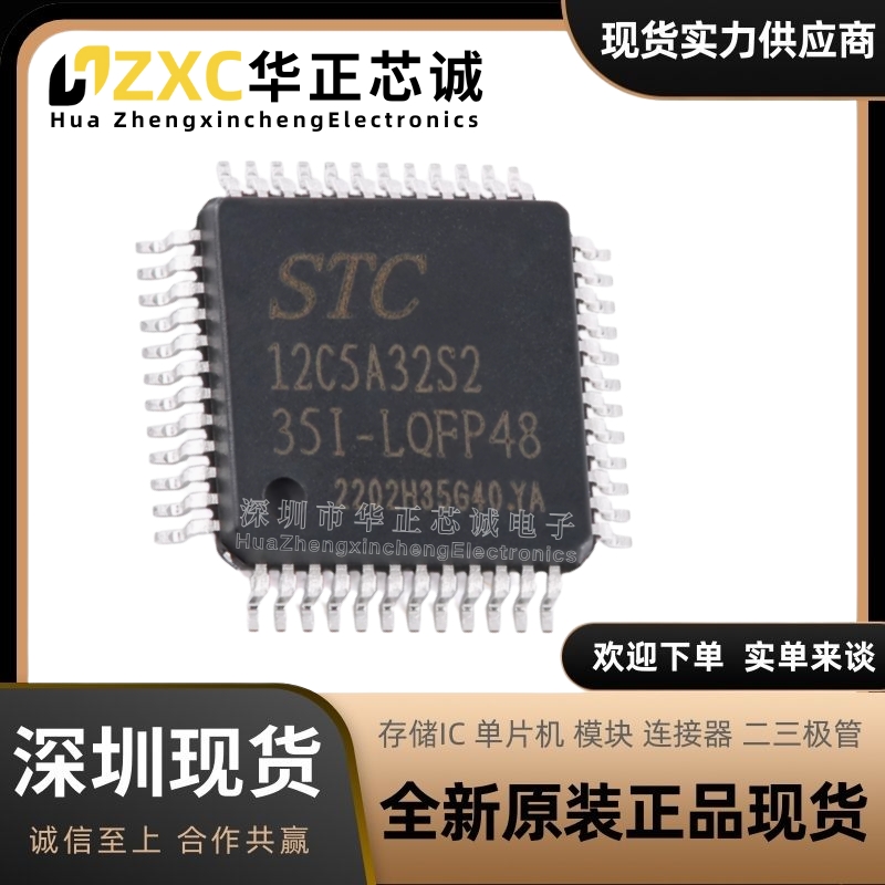 原装现货 STC12C5A32S2-35I-LQFP48 1T 8051微处理器单片机芯片