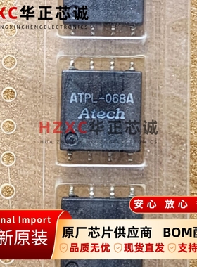 ATPL-068A(ATECH)集成电路进口原装芯片SMD封装全新可直拍