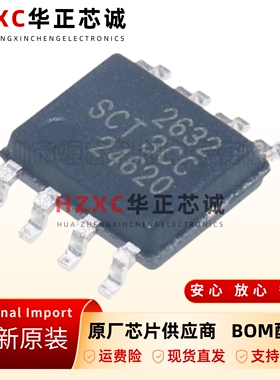 全新原装SCT2632STER-贴片SOP8-丝印2632-DC-DC电源管理芯片