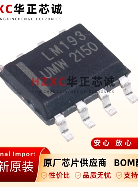 全新原装UMW-LM193DR-SOP-8-低功耗低失调电压双路比较器芯片
