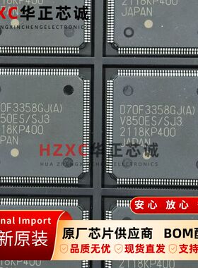 UPD70F3358GJ(A)-V850ES/SJ3日电(NEC)32位单芯片微控制器全新