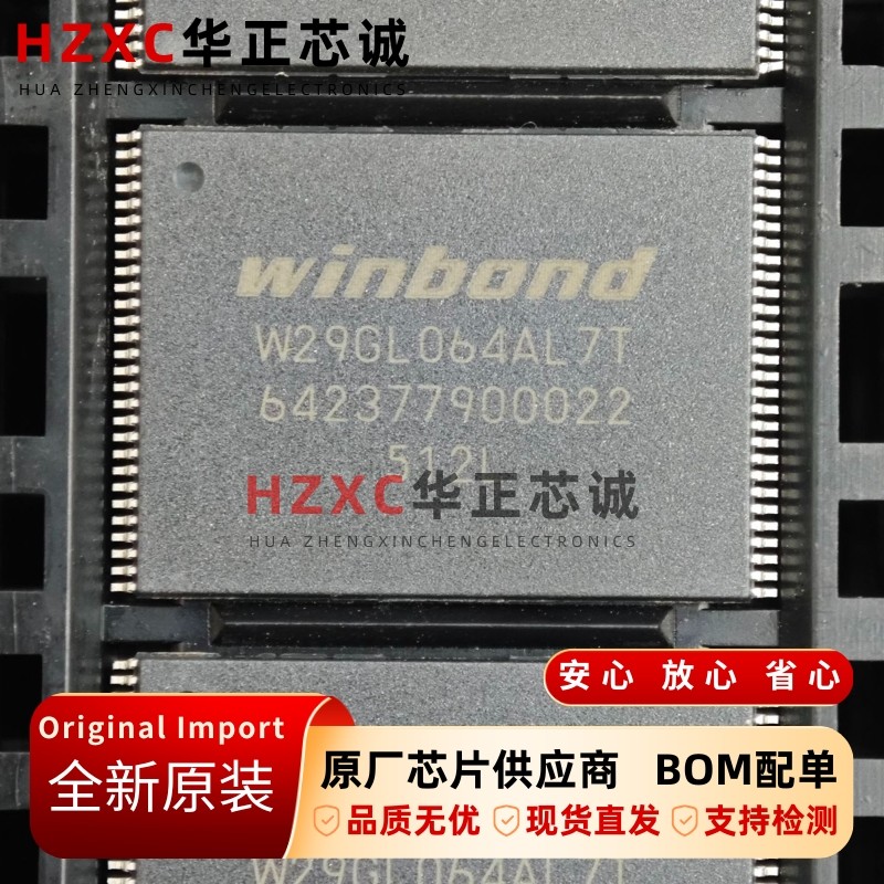 W29GL064AL7T华邦(WINBOND)NOR Flash闪存64Mb存储8Mx8/4Mx16位