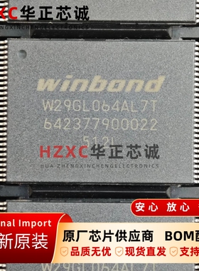 W29GL064AL7T华邦(WINBOND)NOR Flash闪存64Mb存储8Mx8/4Mx16位