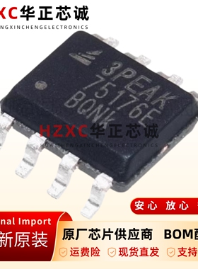 全新原装TP75176E-SR-丝印-75176E-SOP8-RS-485收发器芯片