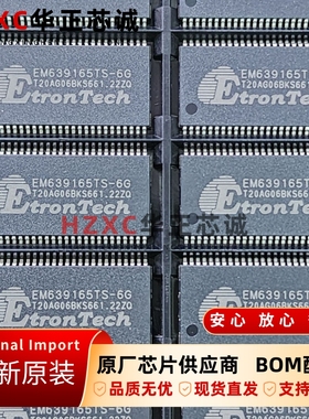 EM639165TS-6G钰创(ETRON)存储器128-Mb(8Mx16bit)全新原装