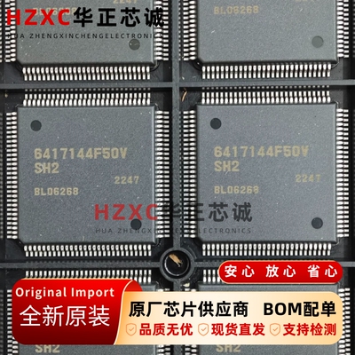 HD6417144F50V瑞萨(REMESAS)32位微控制器QFP-112封装全新原装
