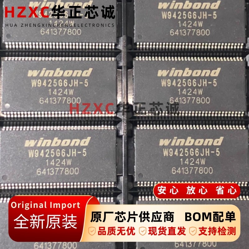 W9425G6JH-5华邦(WINBOND)SDRAM内存256Mb (32MB)TSOP-66封装