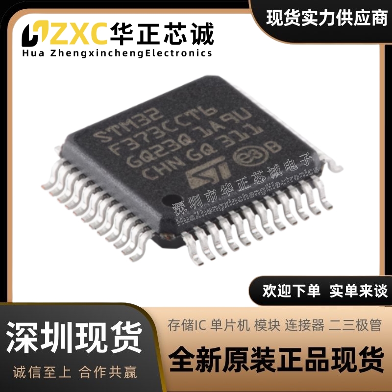 原装现货STM32F373CCT6 LQFP-48 ARM Cortex-M4 32位微控制器-MCU