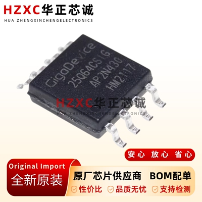 全新原装贴片-GD25Q64CSIG-SOP-8-64Mbit-SPI-FLASH存储器芯片