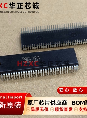 UPD78P312ACW日电(NEC)8位微控制器DIP-64封装全新原装直插现货