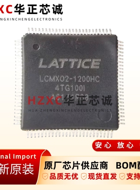 LCMXO2-1200HC-4TG100I莱迪思(LATTICE)编程FPGA芯片QFP封装IC