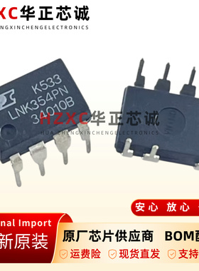 LNK354PN原装AC-DC控制器85-265V电压4W功率DIP-8封装