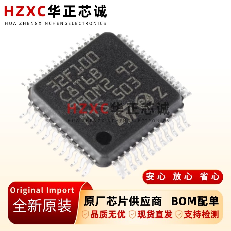 STM32F100C8T6B意法(ST)32位微控制器LQFP48封装全新原装芯片