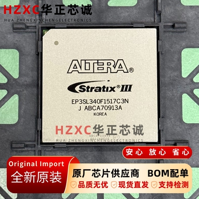 EP3SL340F1517C3N阿尔特拉(ALTREA)FPGA芯片BGA封装全新原装
