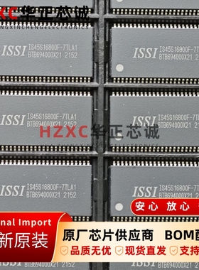 IS45S16800F-7TLA1芯成(ISSI)储存器128MB容量SDRAM内存原装现货