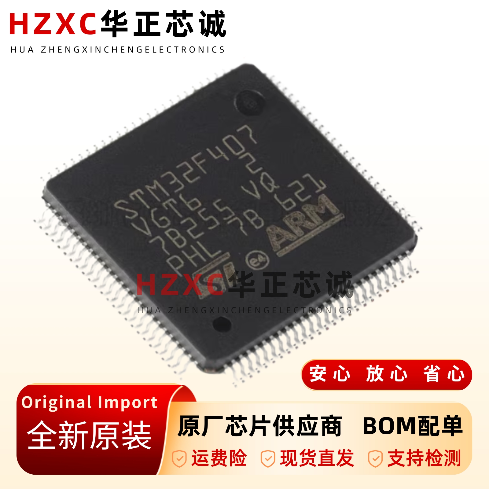 全新原装STM32F407VGT6-LQFP-100-ARM-Cortex-M4-32位微控制器