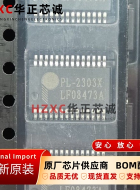 PL-2303X旺玖(Prolific)USB转串口芯片SSOP28封装全新原装IC