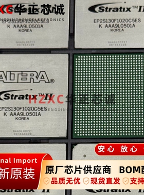 EP2S130F1020C5ES阿尔特拉(ALTREA)FPGA芯片609.76MHz全新原装IC