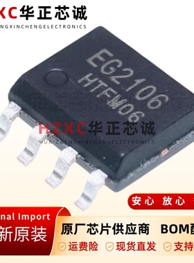 全新原装EG2106-大功率MOS管栅极驱动芯片-兼容IR2106S-IR2101S