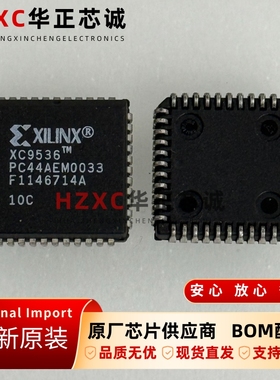 XC9536-10PC44C赛灵思(XILINX)CPLD芯片36MC 10NS 44PLCC全新原装