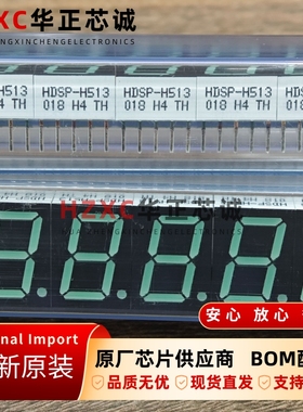 HDSP-H513安华高(AVAGO)LED数码管7段1位全新原装DIP-18封装IC