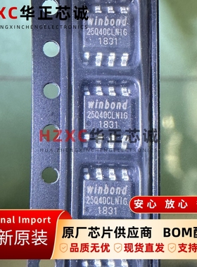 W25Q40CLSNIG华邦(WINBOND)SPI NOR Flash闪存4Mb (512KB)原装IC