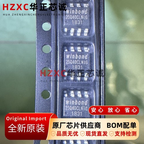 W25Q40CLSNIG华邦(WINBOND)SPI NOR Flash闪存4Mb (512KB)原装IC