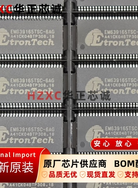 EM639165TSC-6AG钰创(ETRONTECH)DRAM内存存储器全新原装TSSOP-54