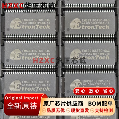 EM639165TSC-6AG钰创(ETRONTECH)DRAM内存存储器全新原装TSSOP-54