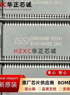 IS45S16800F-7CTLA1芯成(ISSI)SDRAM芯片2M(16bitx4)TSOP54封装
