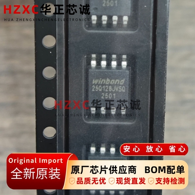 W25Q128JVSIQ华邦(WINBOND)NOR FLASH闪存128Mbit存储133MHz